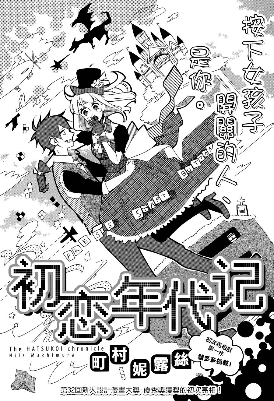 初恋年代记全1话图