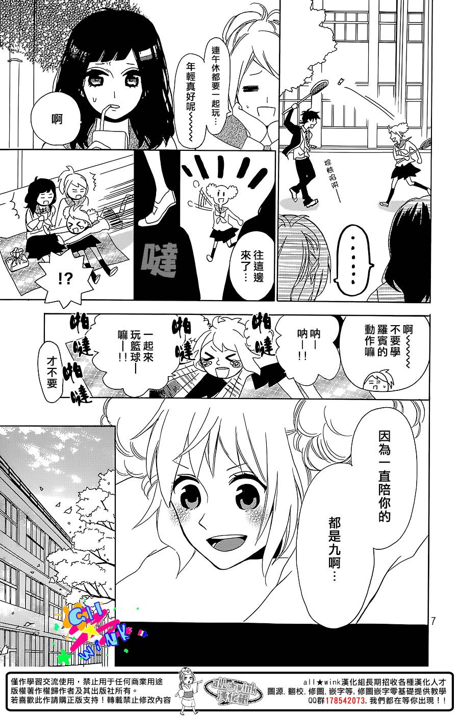 初恋年代记全1话图