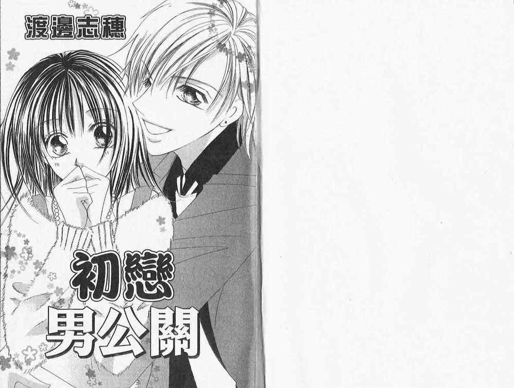 初恋男公关全1卷图