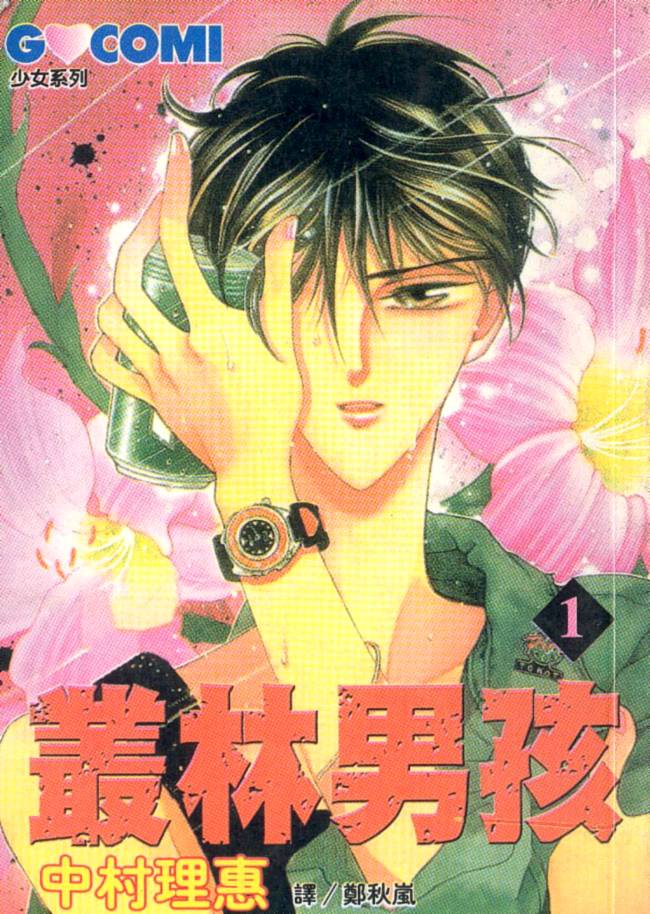 丛林男孩第1卷图