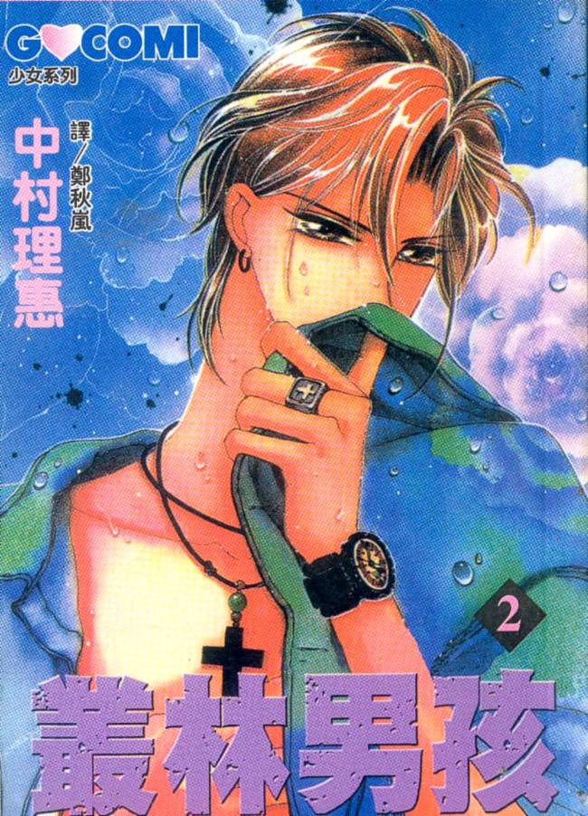 丛林男孩第2卷图