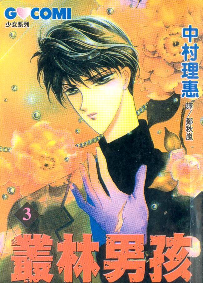 丛林男孩第3卷图