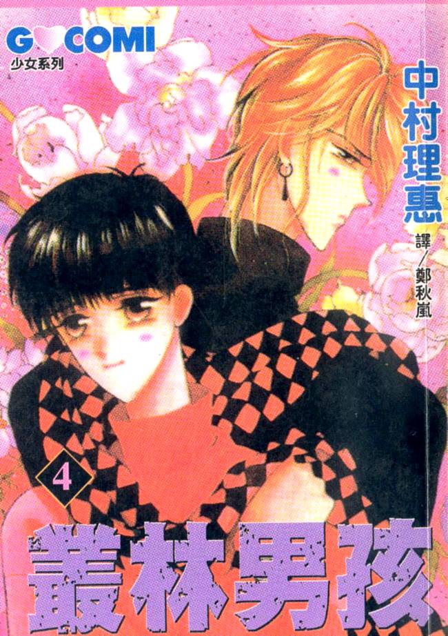 丛林男孩第4卷图