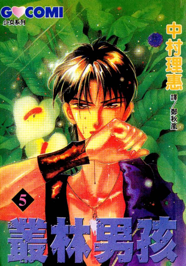 丛林男孩第5卷图