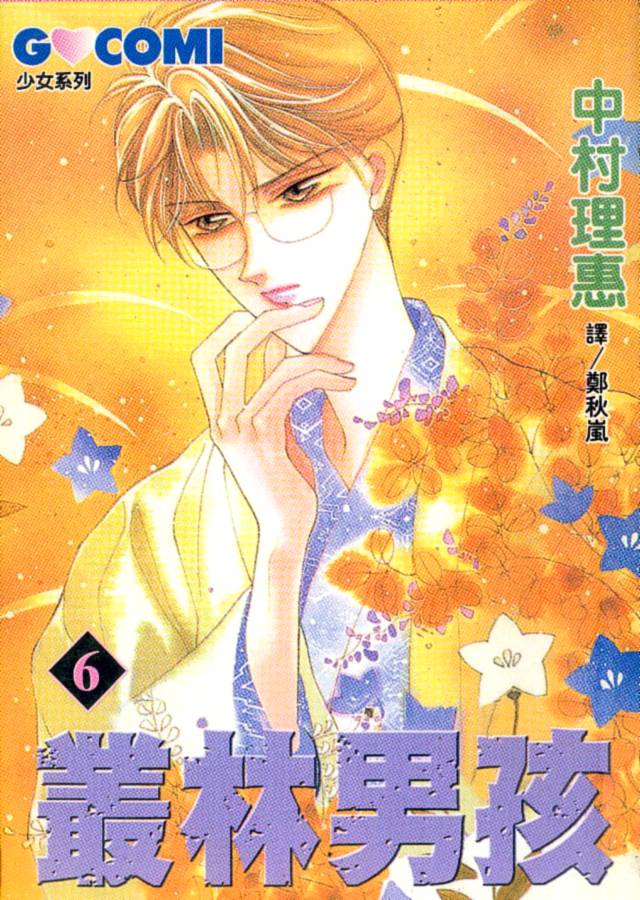 丛林男孩第6卷图