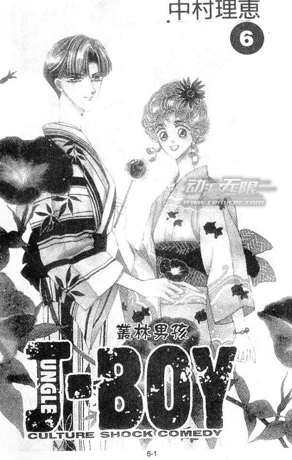 丛林男孩第6卷图