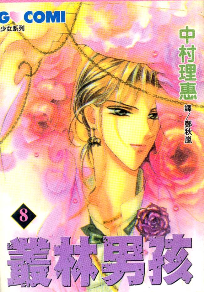 丛林男孩第8卷图