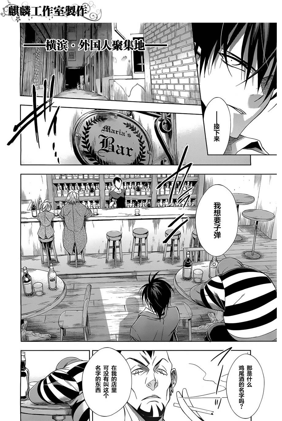 CLOCK WORK第2话图