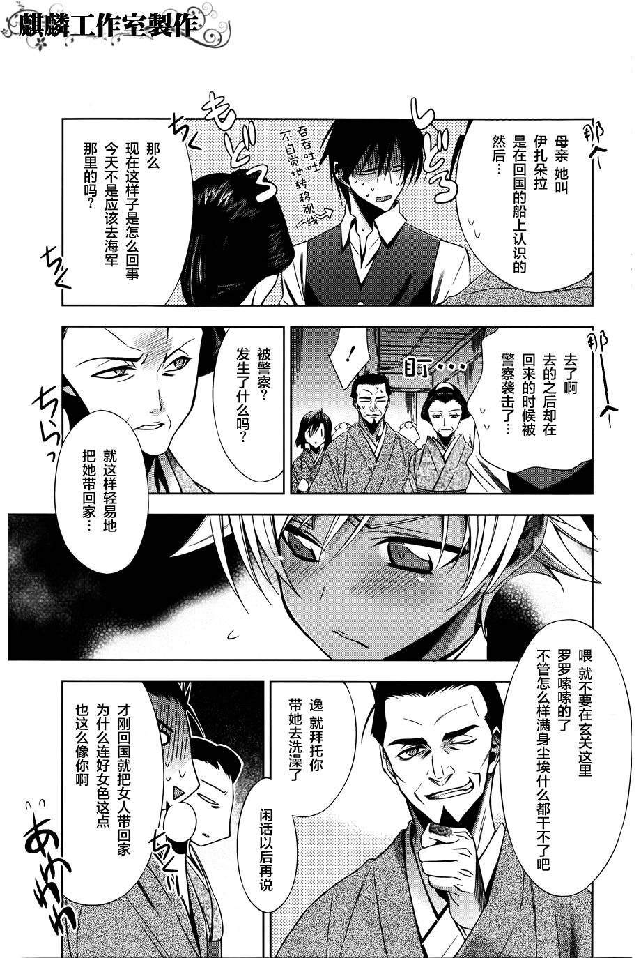 CLOCK WORK第4话图