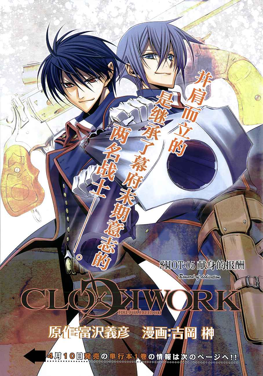 CLOCK WORK第5话图