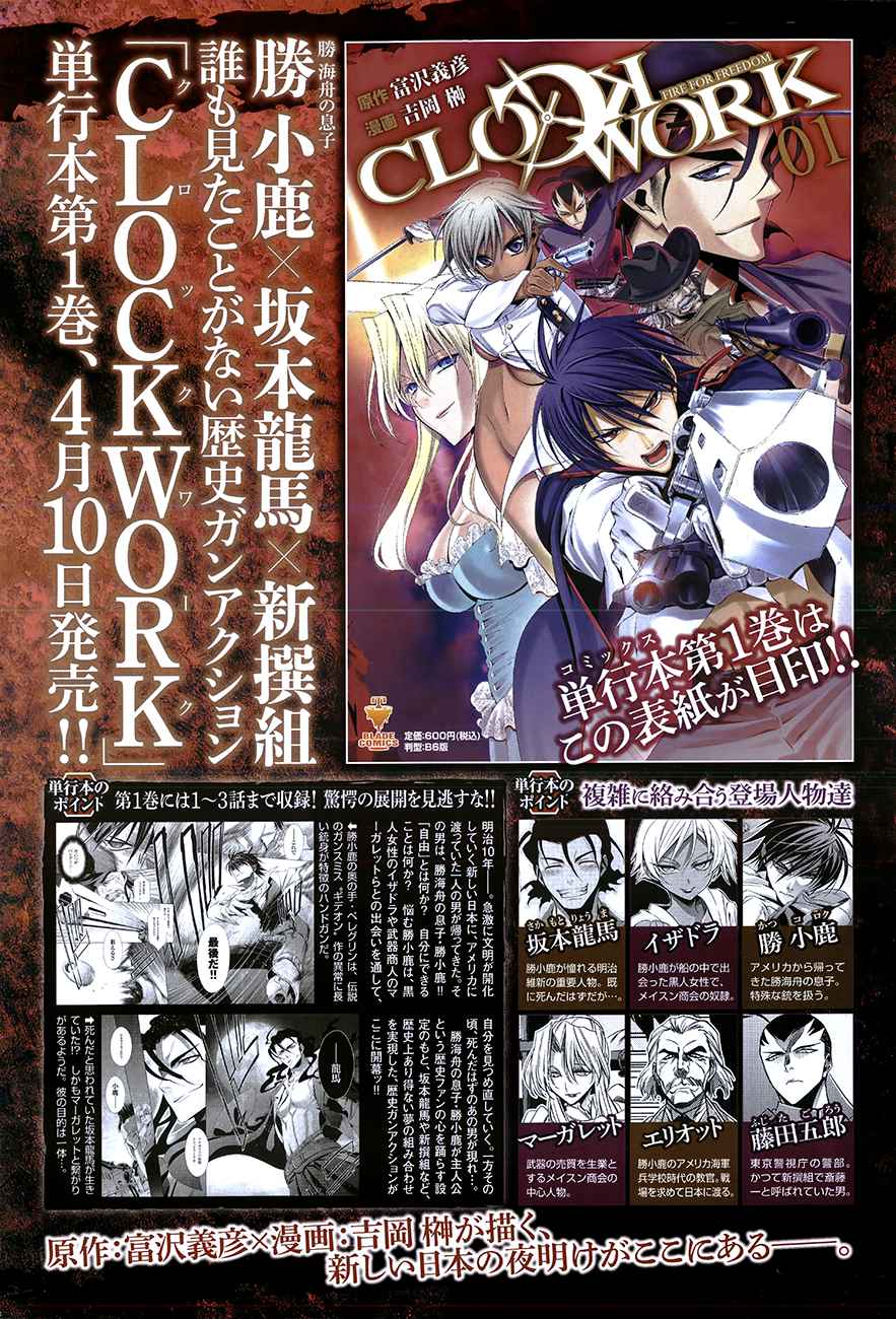 CLOCK WORK第5话图