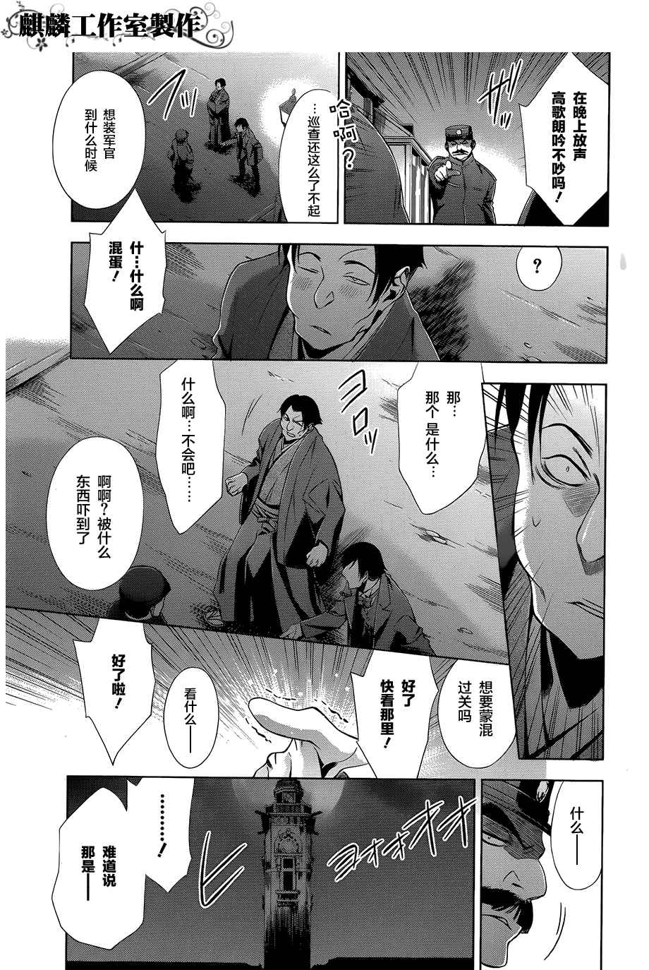CLOCK WORK第5话图