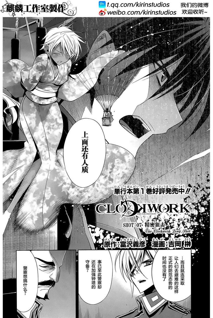 CLOCK WORK第7话图