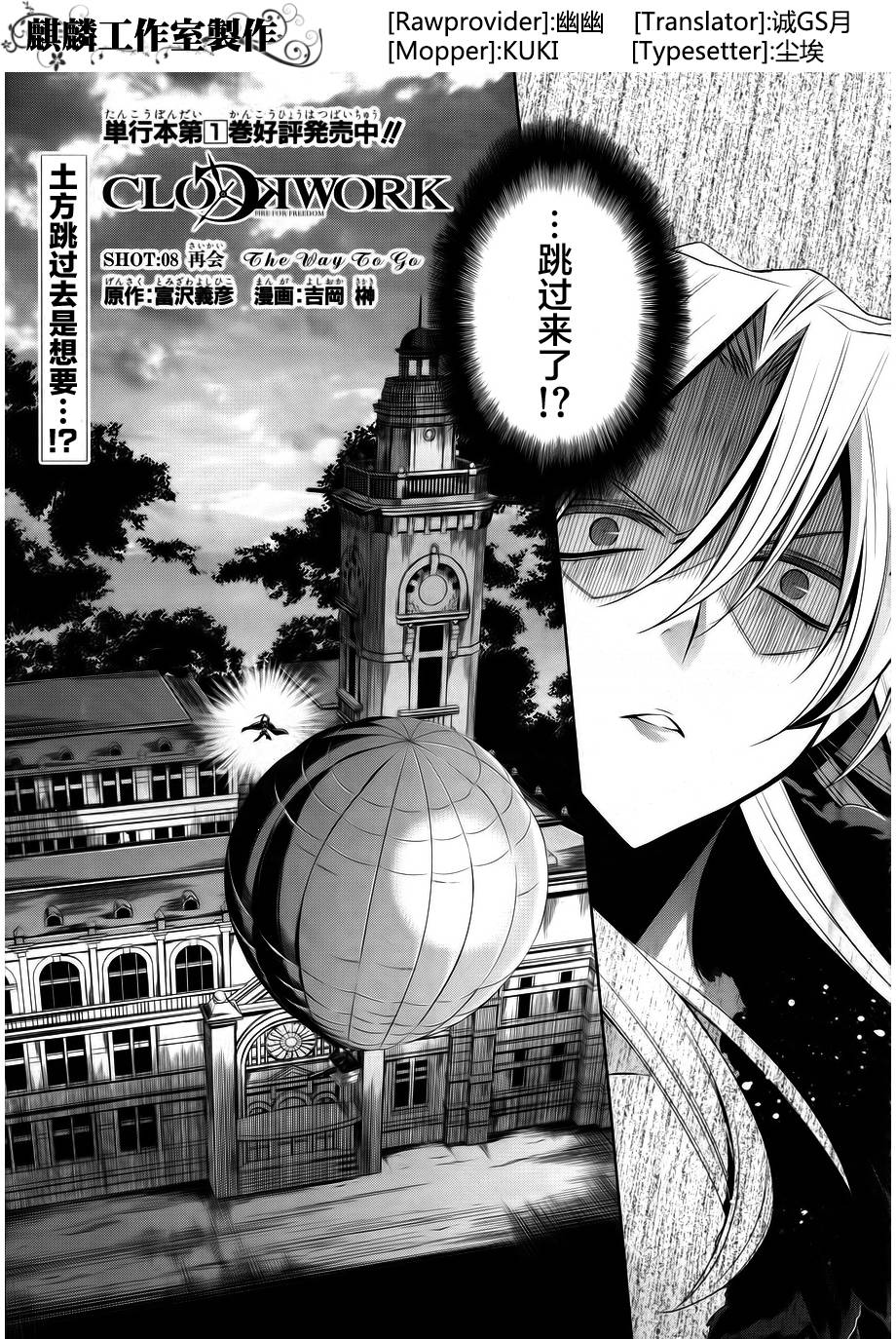 CLOCK WORK第8话图