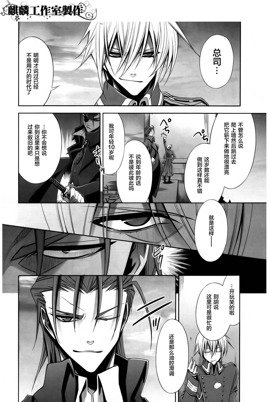 CLOCK WORK第8话图