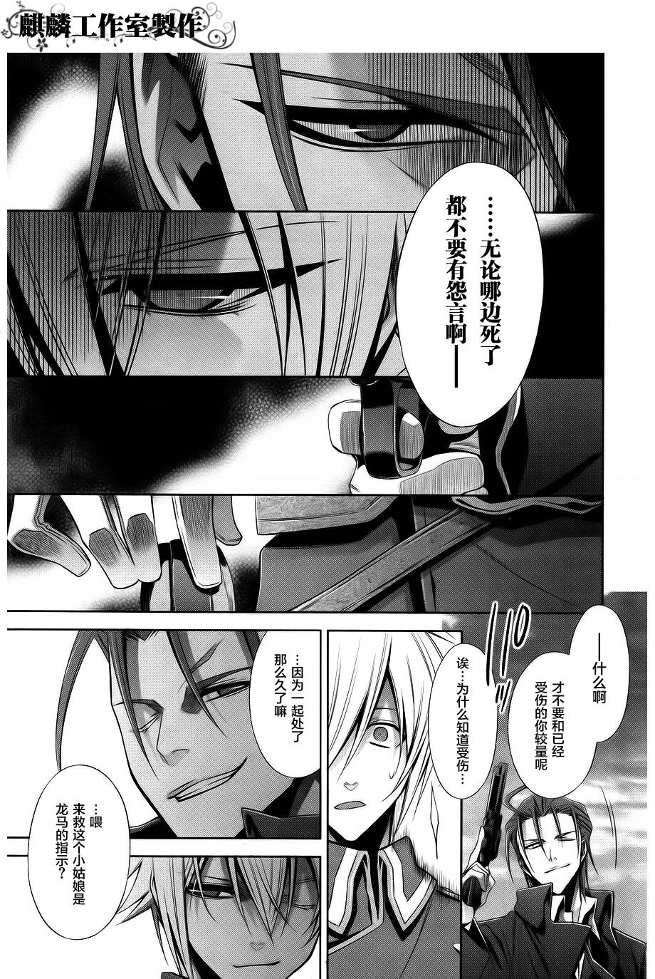 CLOCK WORK第8话图