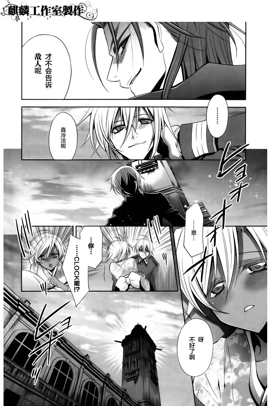 CLOCK WORK第8话图