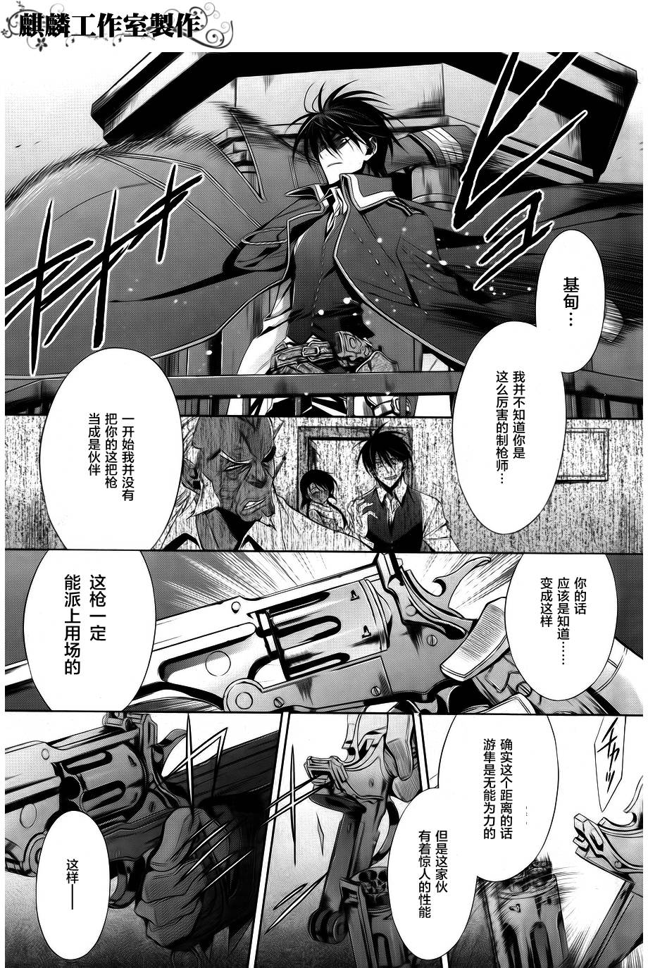 CLOCK WORK第8话图