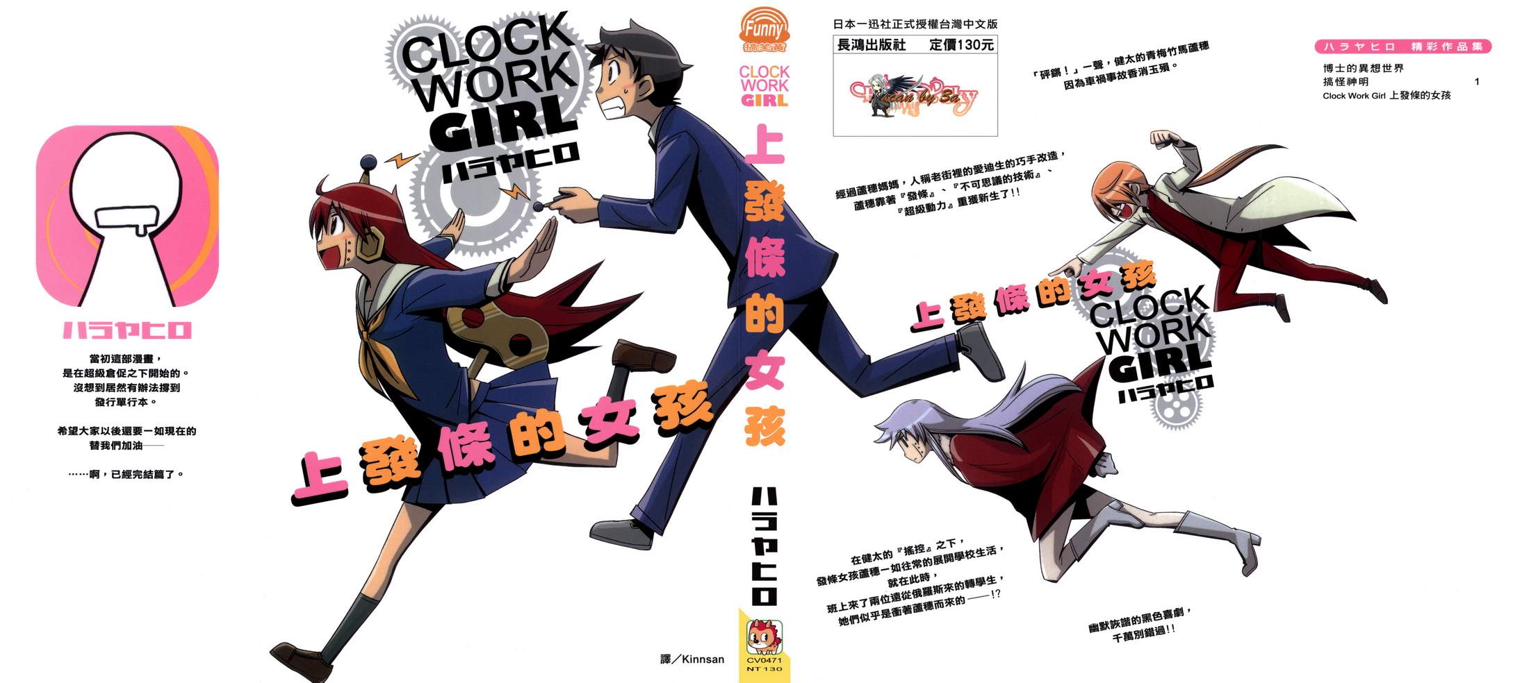 Clock Work Girl~上发条的女孩全1卷图