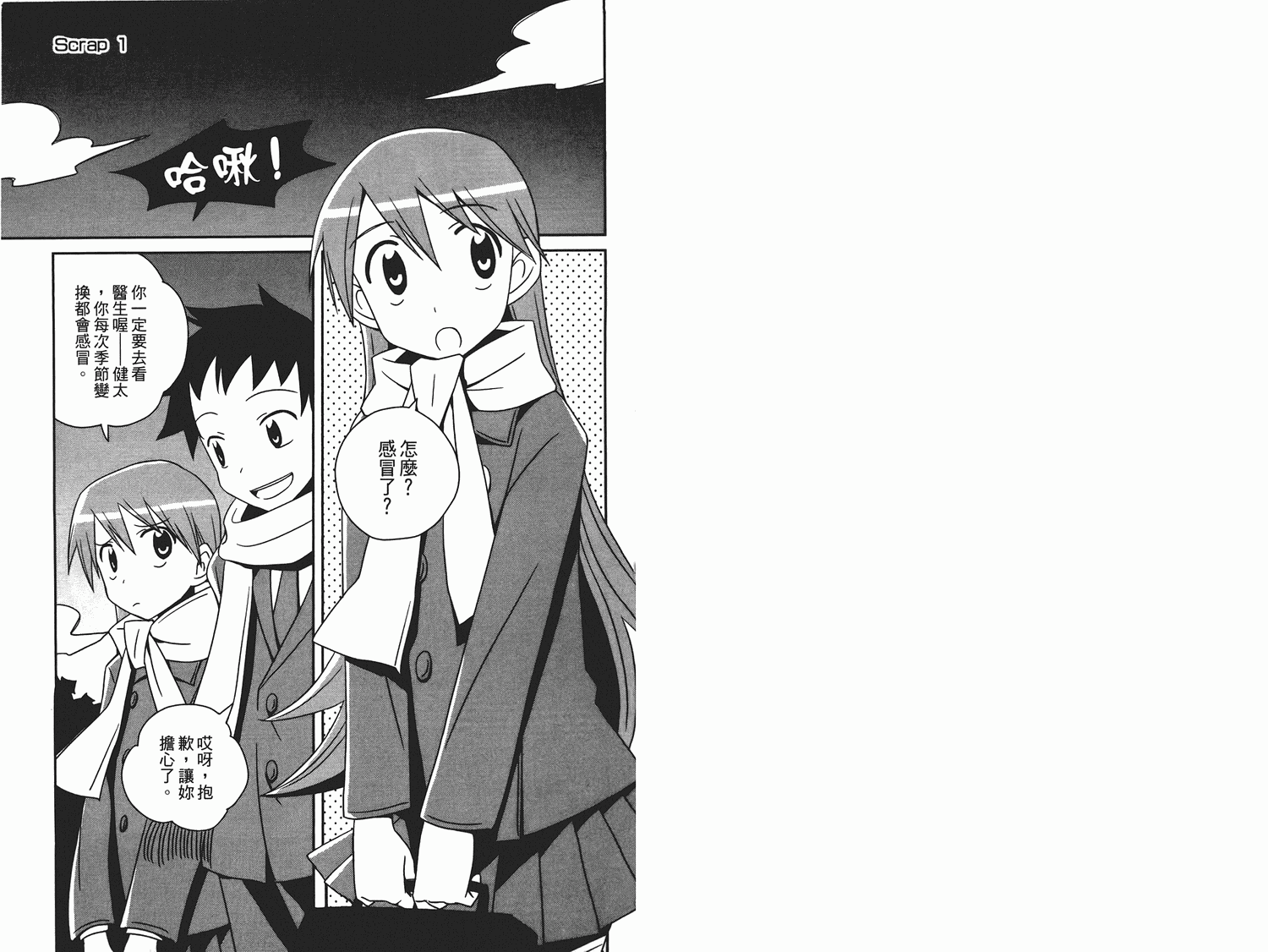 Clock Work Girl~上发条的女孩全1卷图