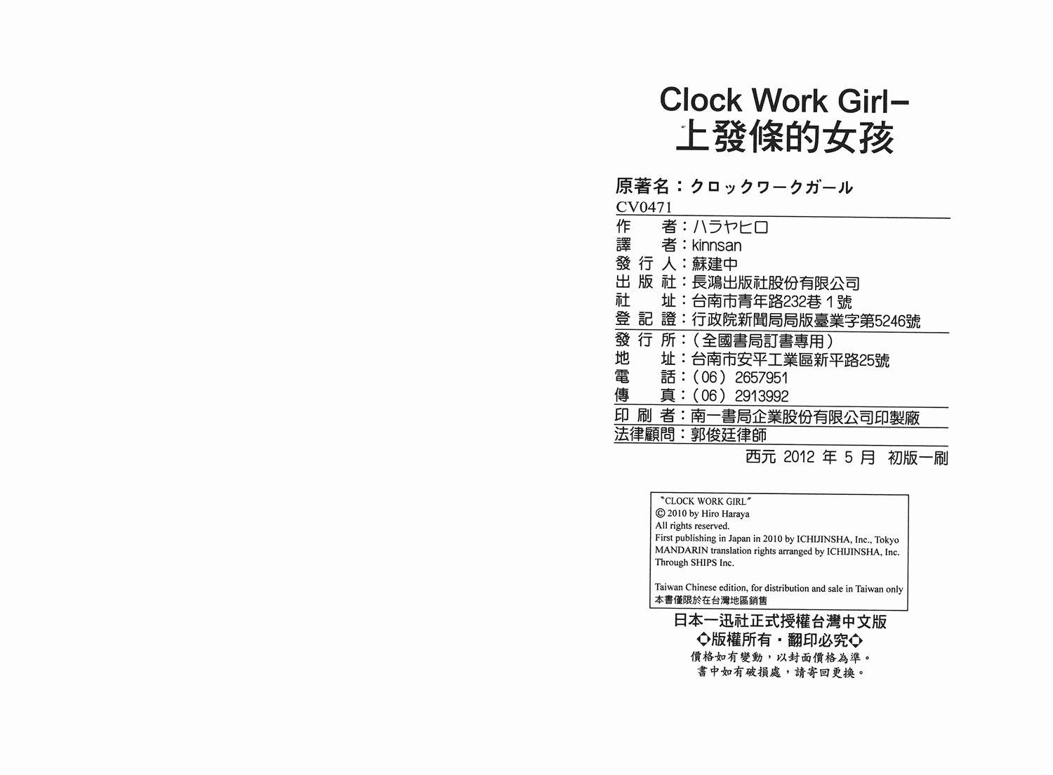 Clock Work Girl~上发条的女孩全1卷图