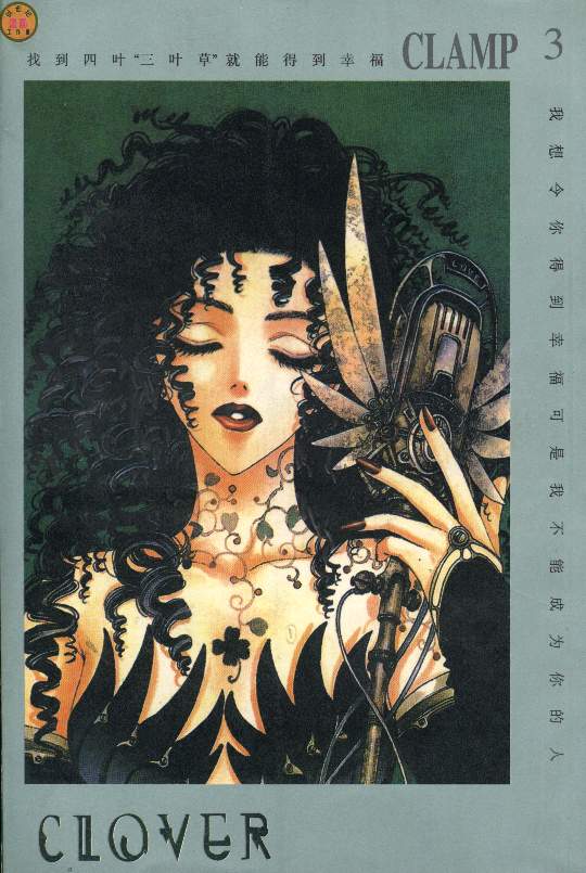 CLOVER三叶草第3卷图