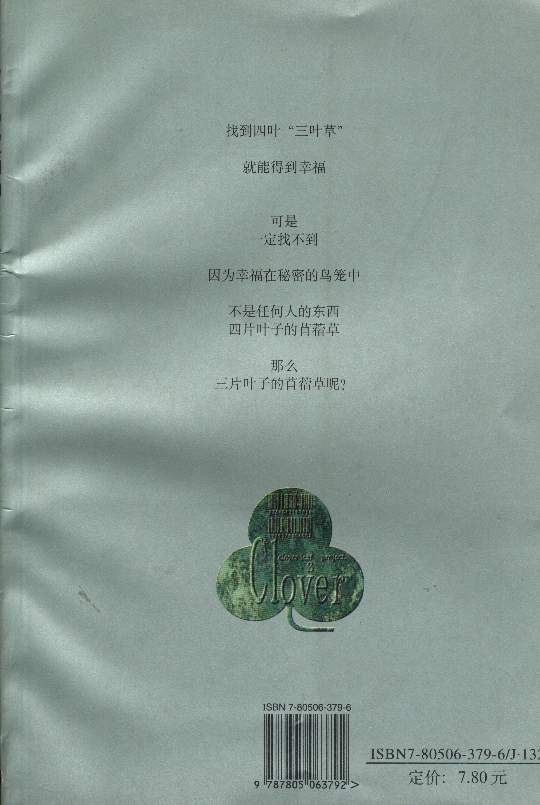 CLOVER三叶草第4卷图