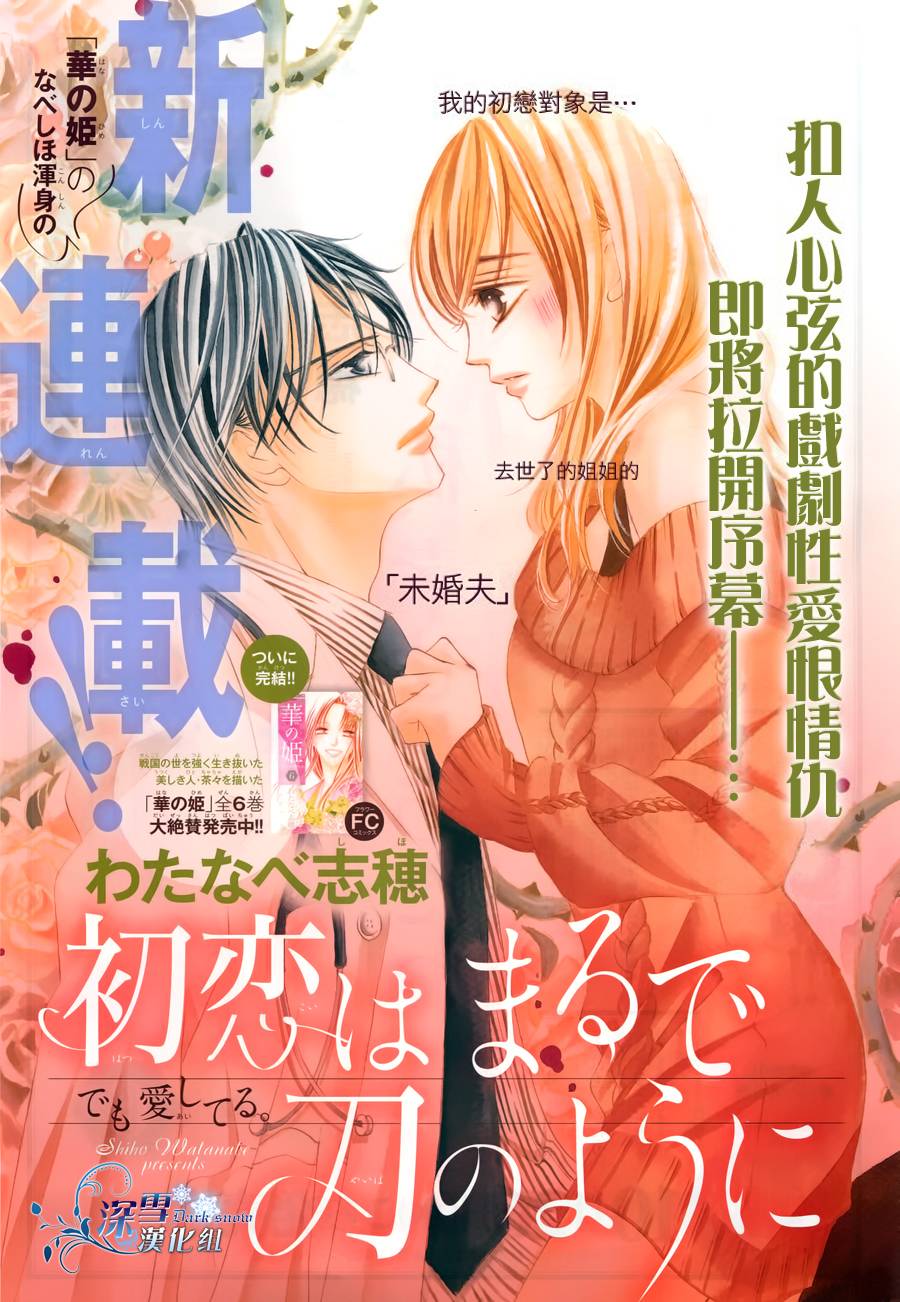 初恋如刃第1话图