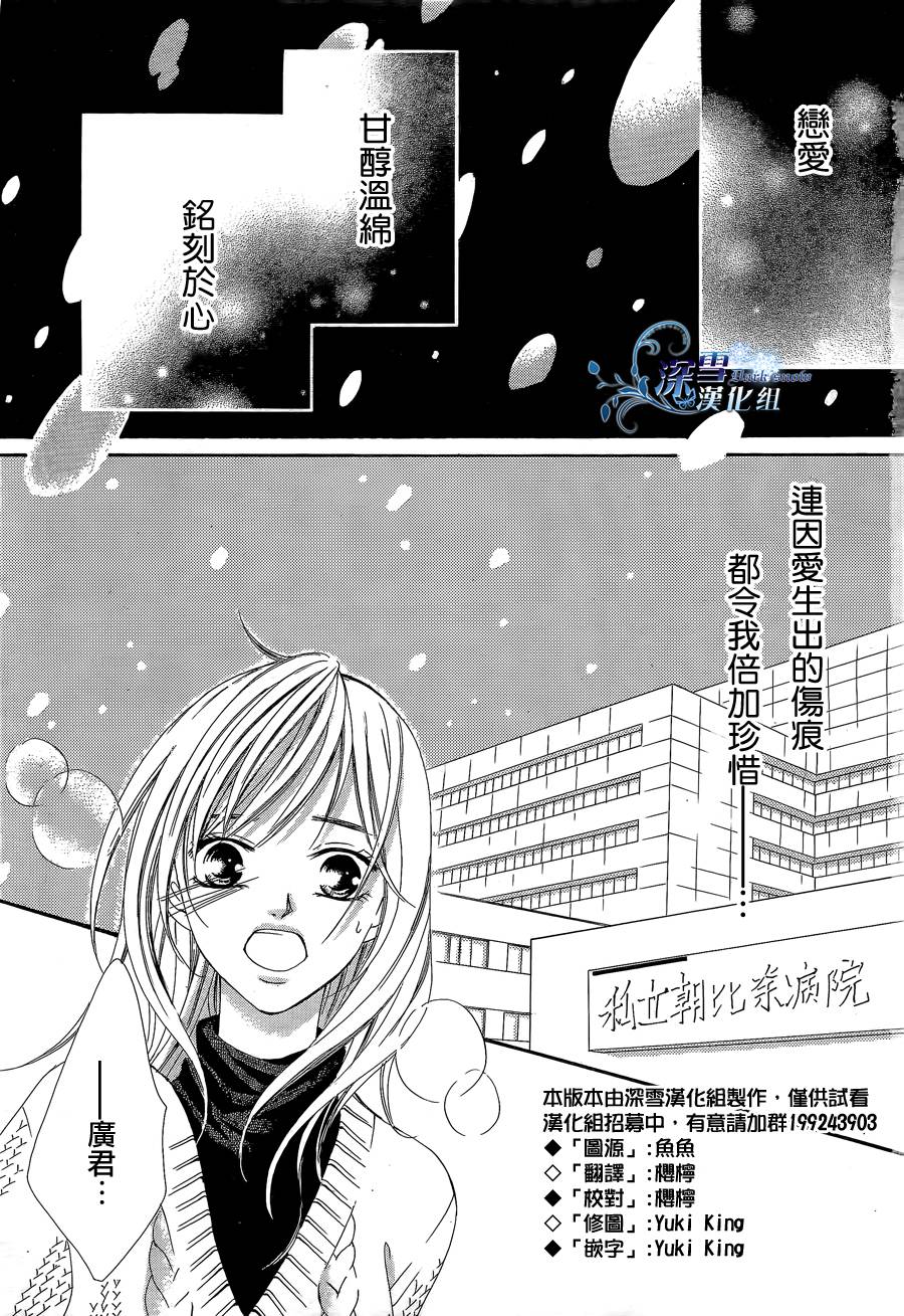 初恋如刃第1话图