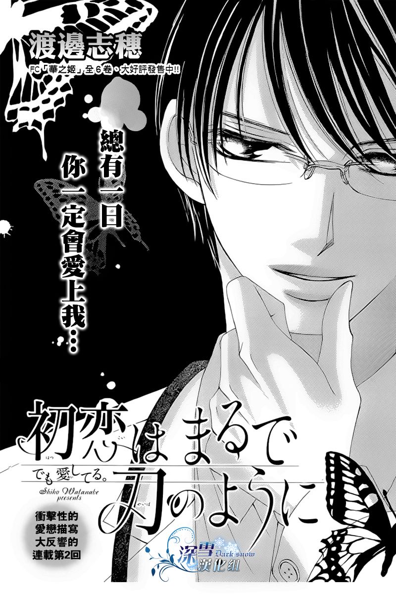 初恋如刃第2话图