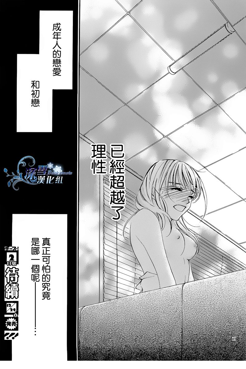 初恋如刃第2话图
