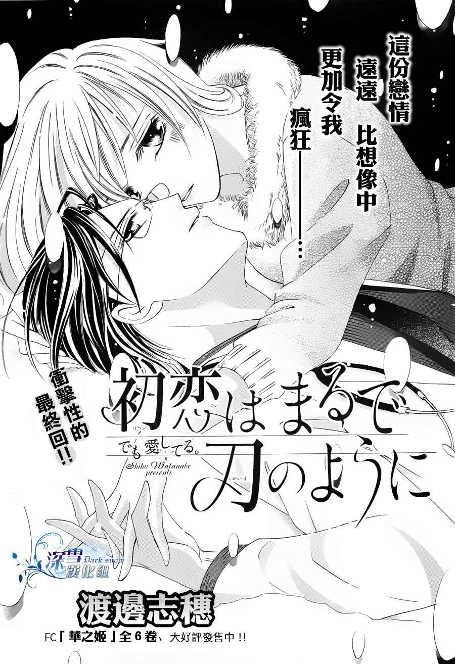 初恋如刃第3话图