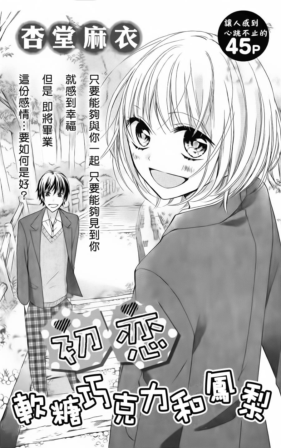 初恋软糖巧克力和凤梨全1话图