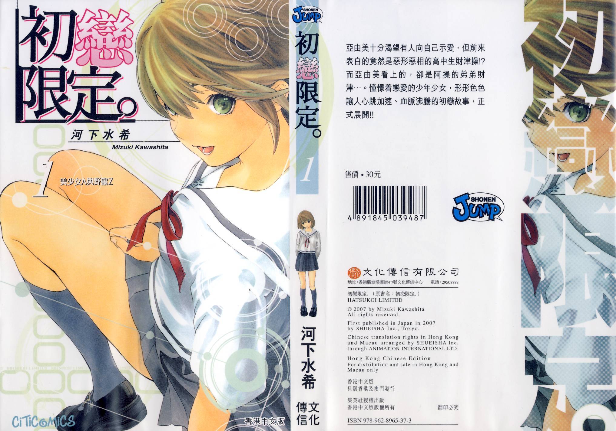 初恋限定第1卷图
