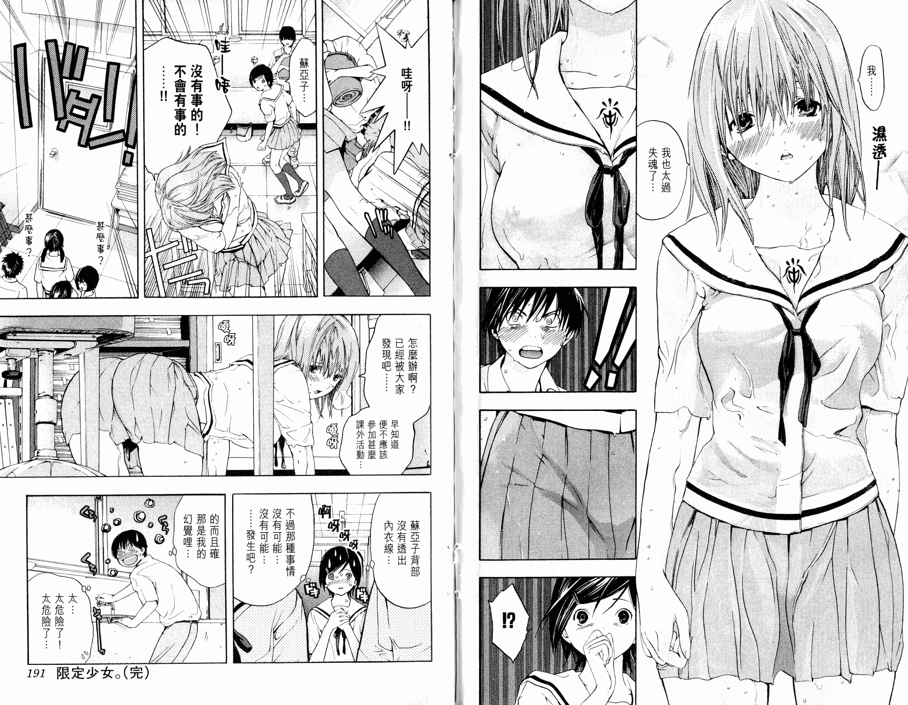 初恋限定第3卷图