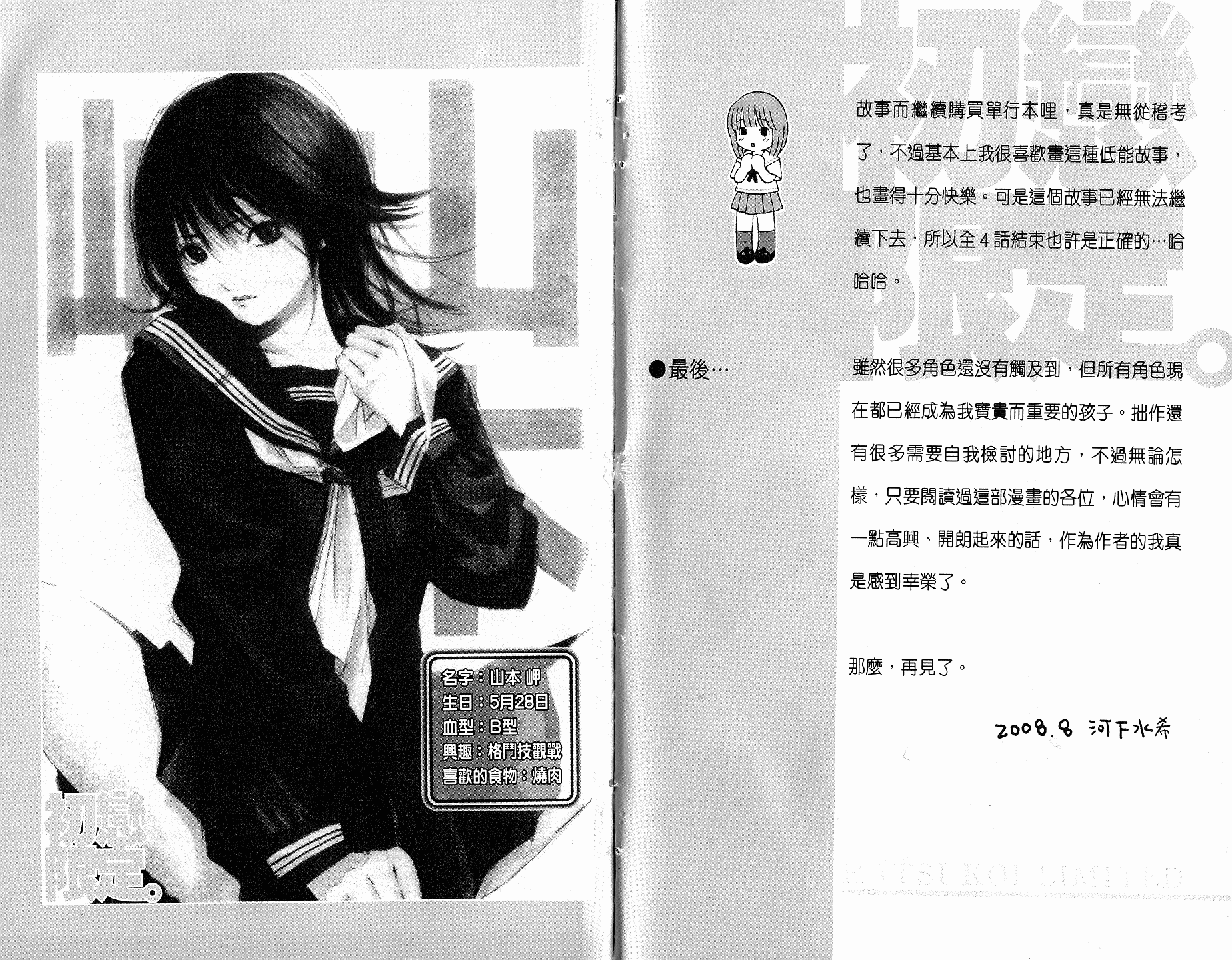 初恋限定第4卷图