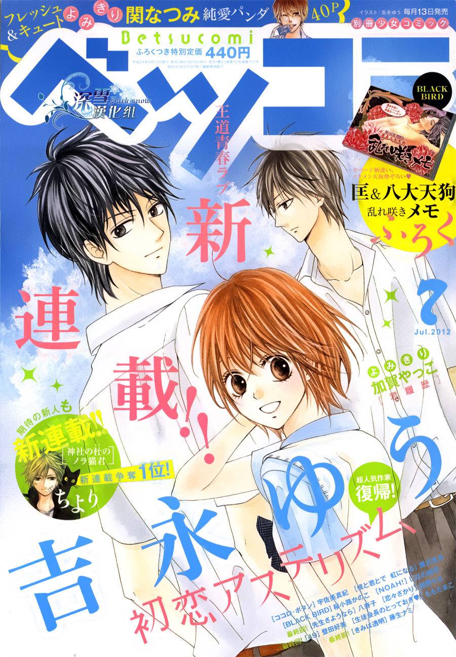 初恋星空第1话图