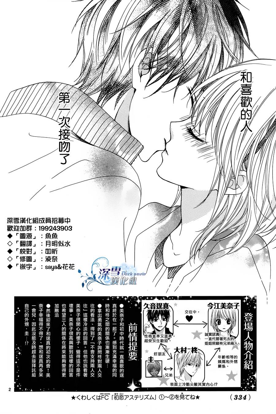 初恋星空第11话图