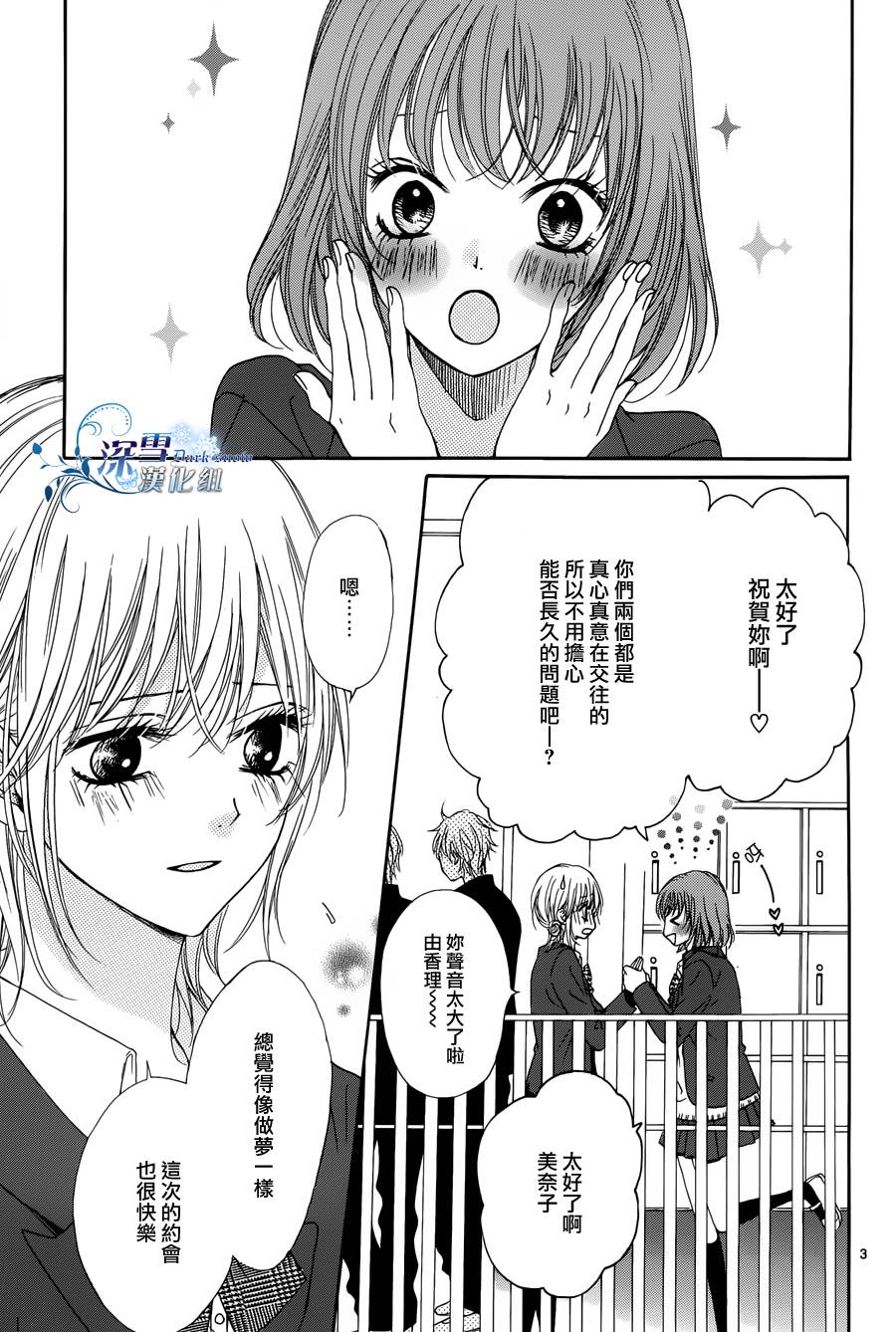 初恋星空第11话图