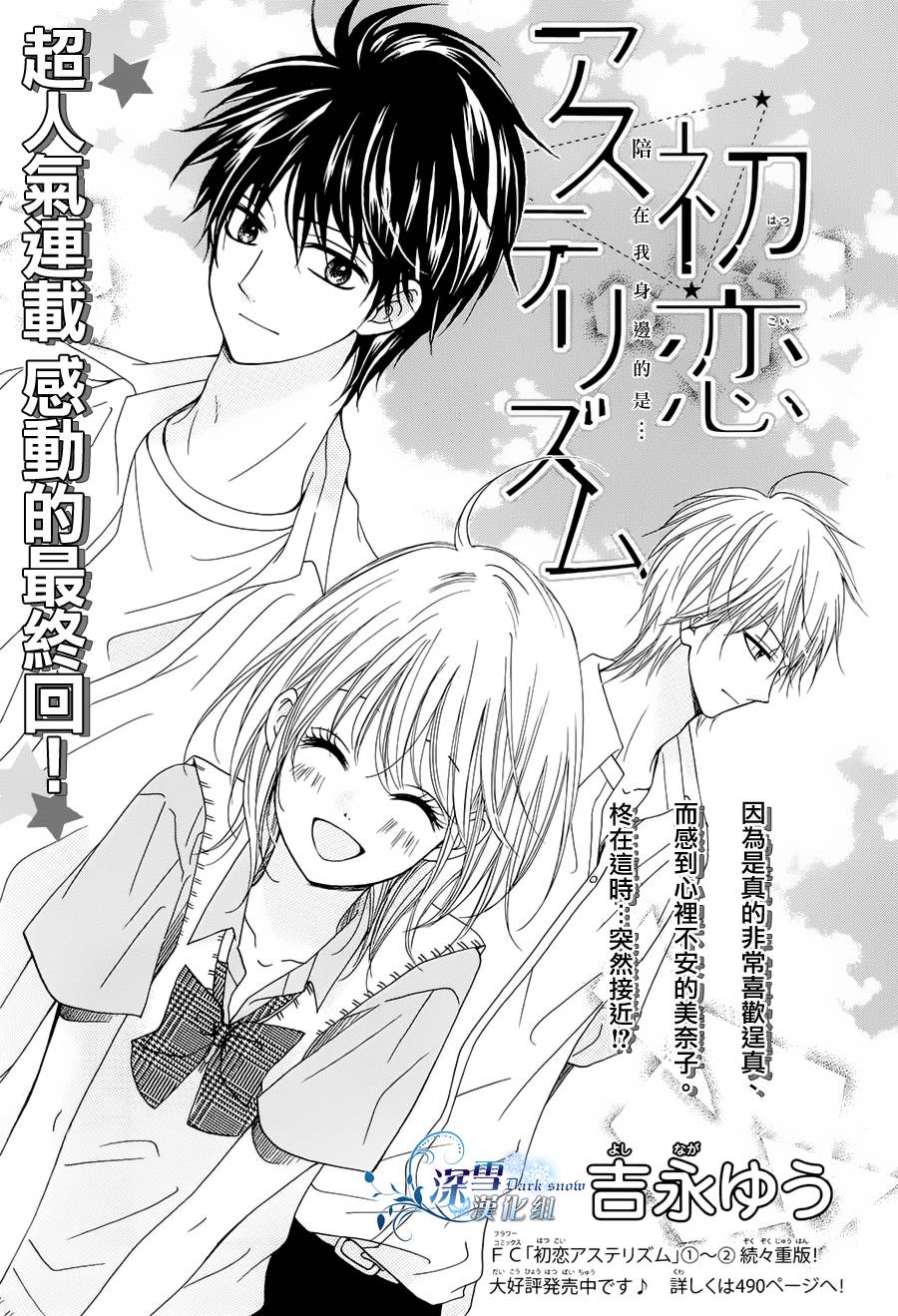 初恋星空第12话图