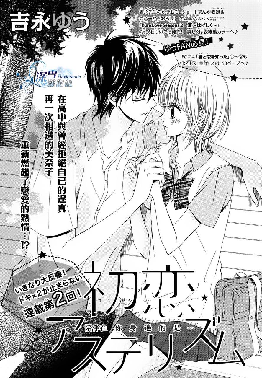 初恋星空第2话图