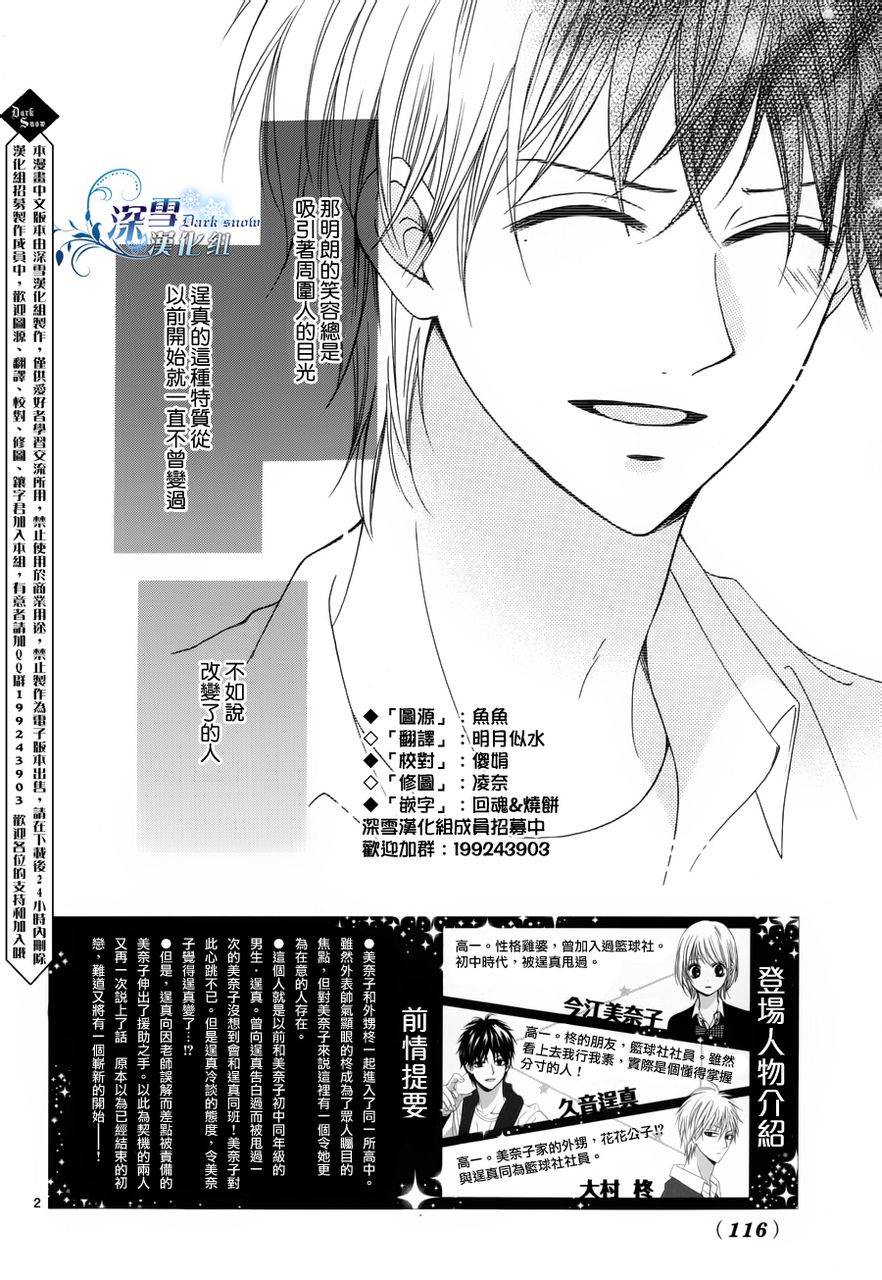 初恋星空第2话图