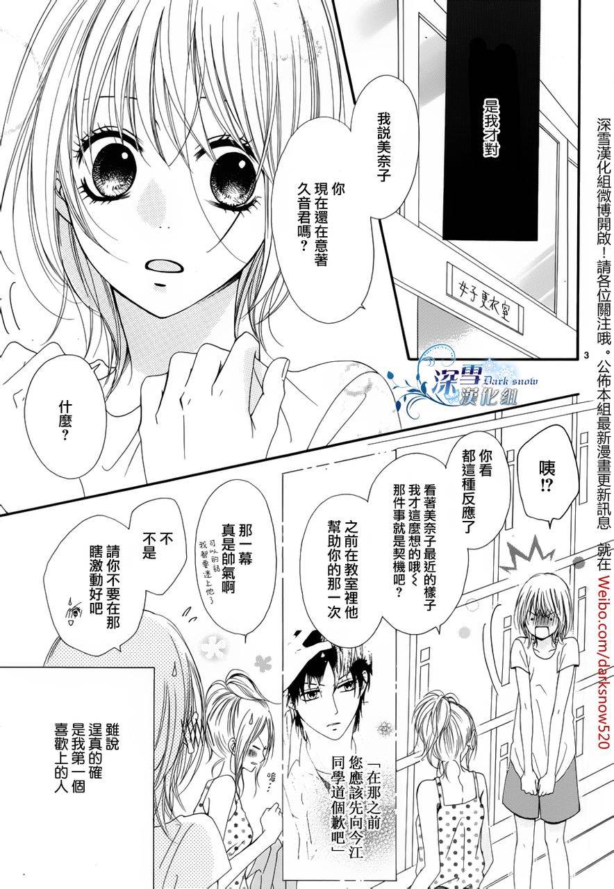 初恋星空第2话图