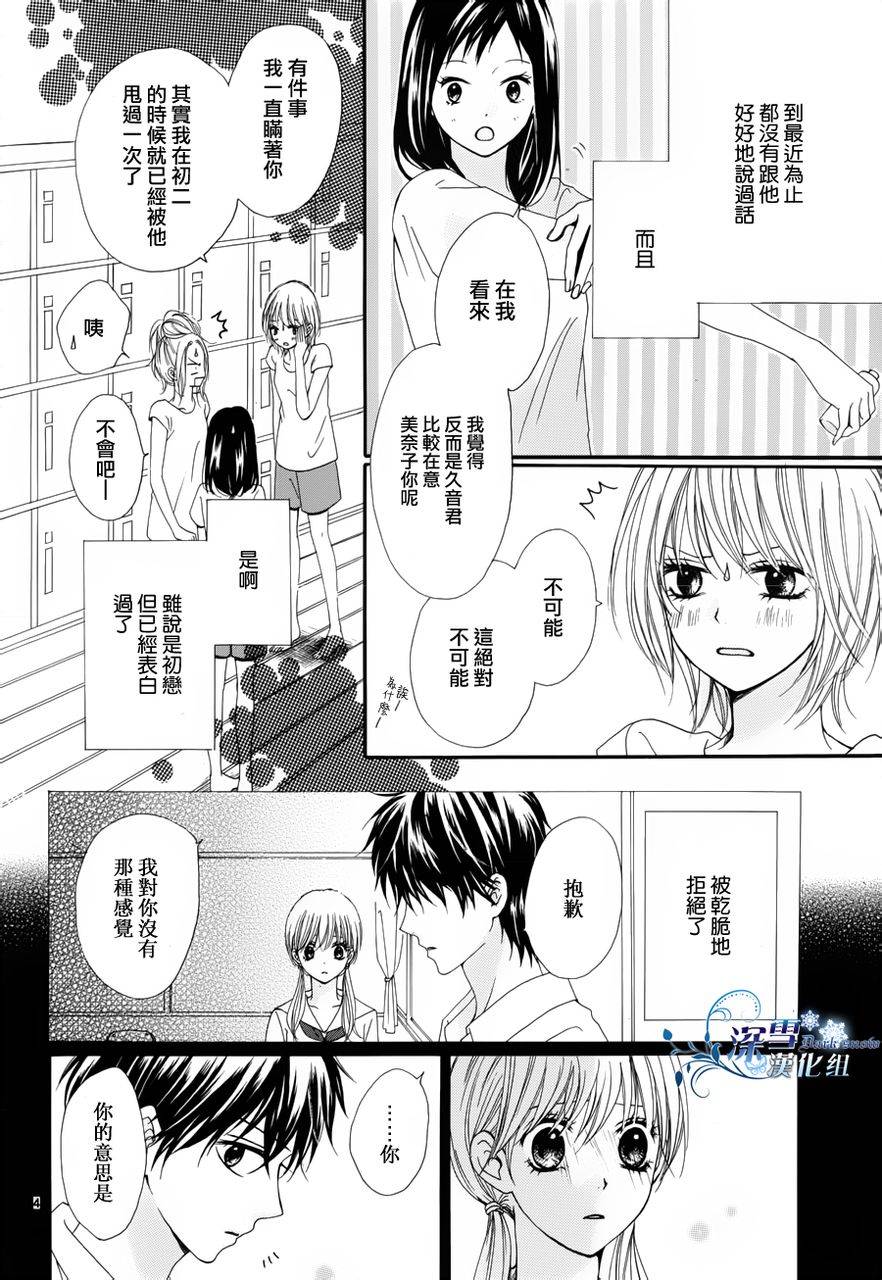 初恋星空第2话图