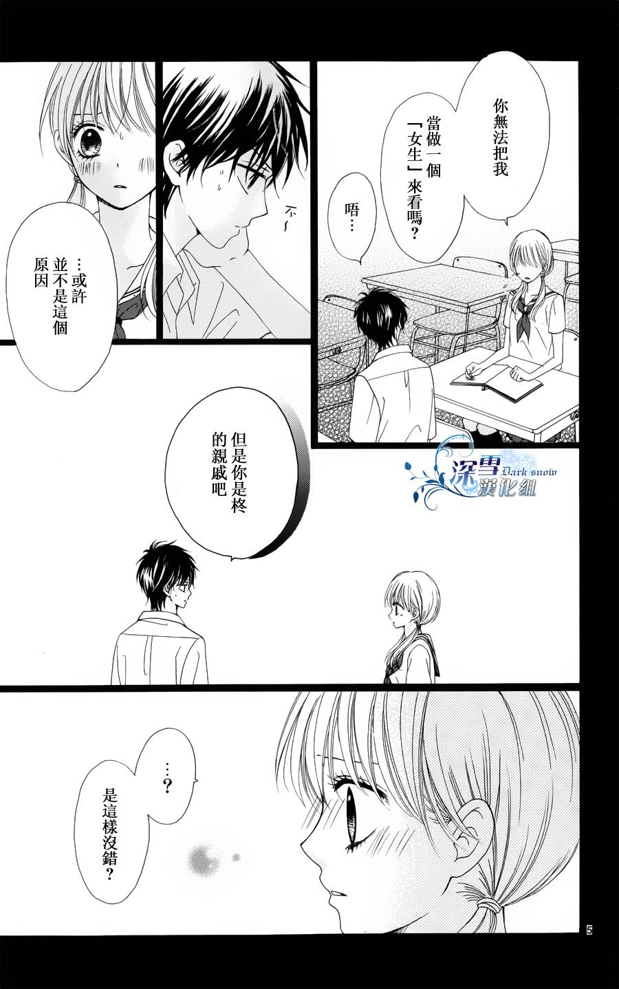 初恋星空第2话图