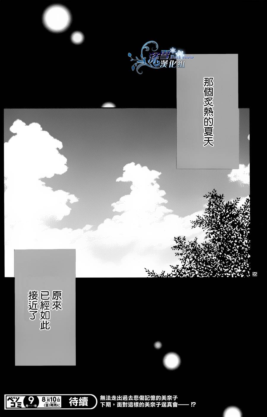初恋星空第2话图