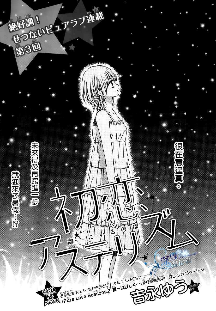 初恋星空第3话图