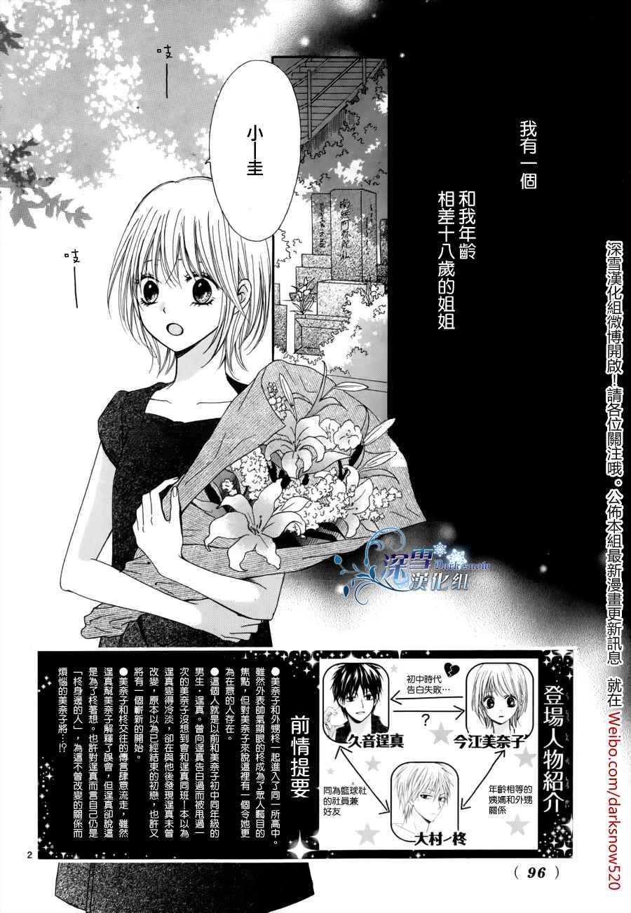 初恋星空第3话图