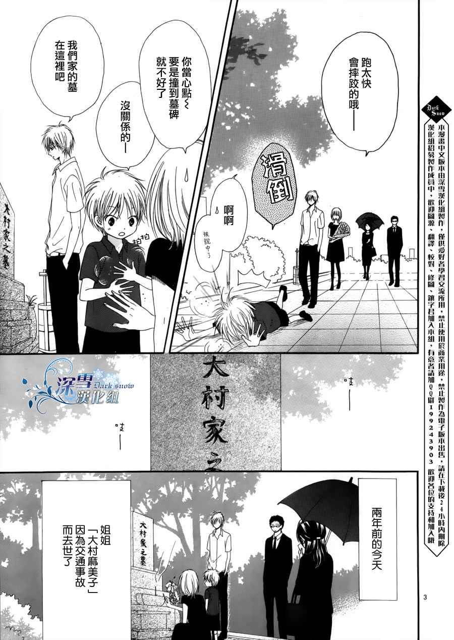 初恋星空第3话图