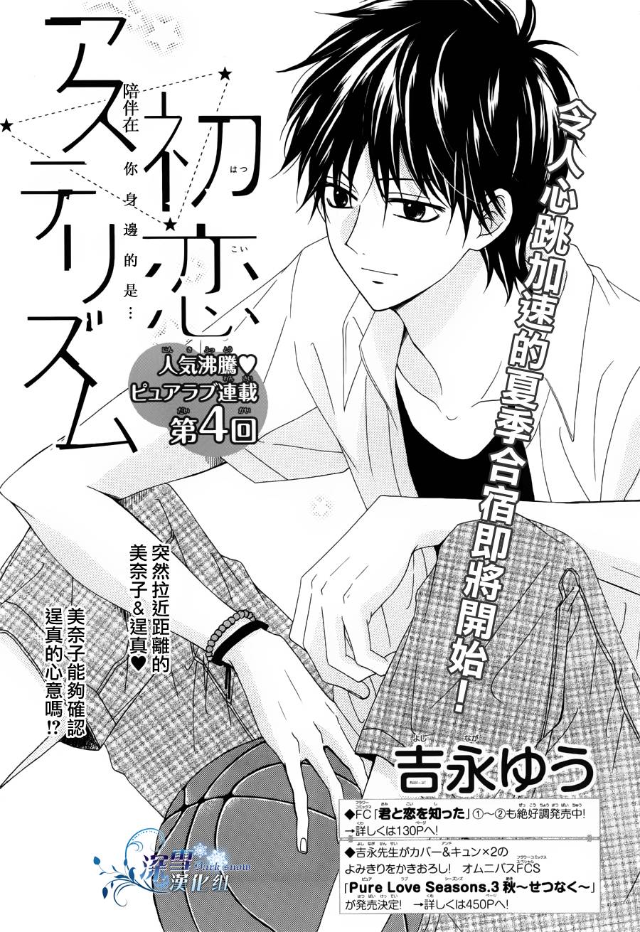 初恋星空第4话图